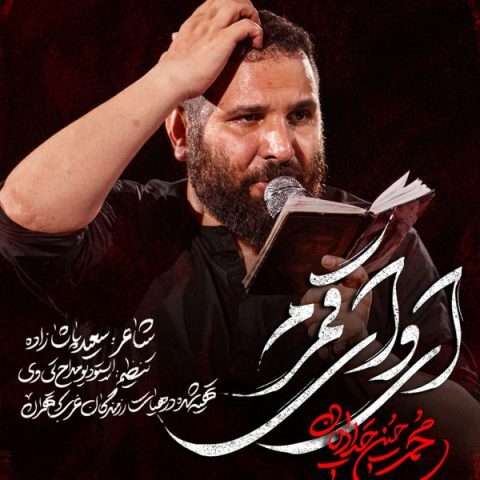 دانلود آهنگ محمد حسین حدادیان ای وای قمرم