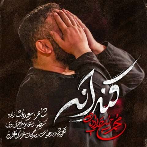 دانلود آهنگ محمد حسین حدادیان قنداقه