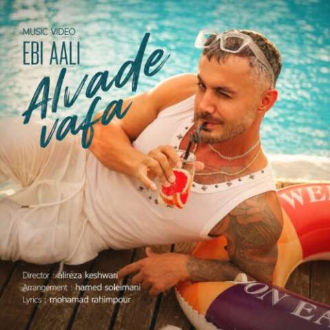 دانلود آهنگ ابی عالی الوعده وفا