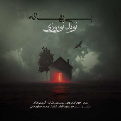 دانلود آهنگ نوید نوروزى بى بهانه